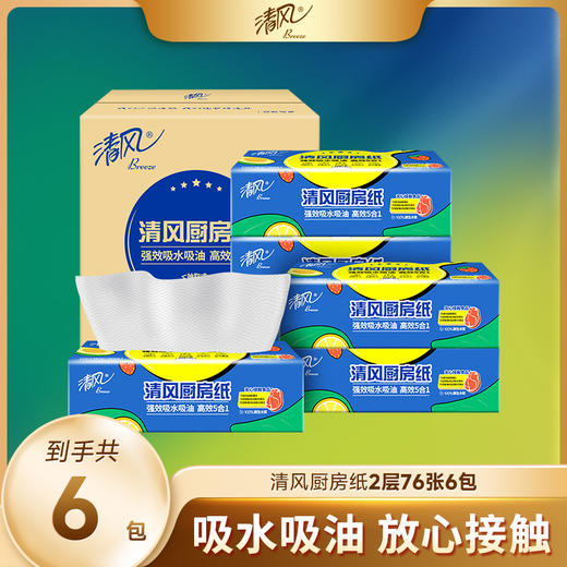 【官方自营】清风2层76张6包厨房纸巾 商品图0