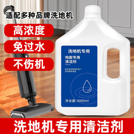 适配追觅清洁液扫地机器人拖地机地面洗地机清洁剂追觅全系适用 商品图2
