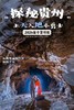 【贵州】上天入地小勇士夏令营 5天4晚 商品缩略图0
