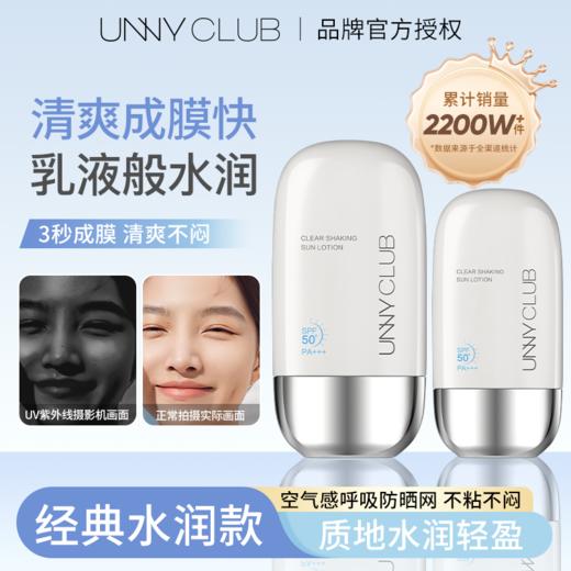 【焕新季】悠宜UNNY清透摇摇乐防晒乳/50ml 6972220302643 商品图0