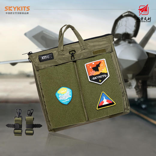 【航空文创 正品授权】SKYKITS中航工业军旅风头盔文件包 商品图1