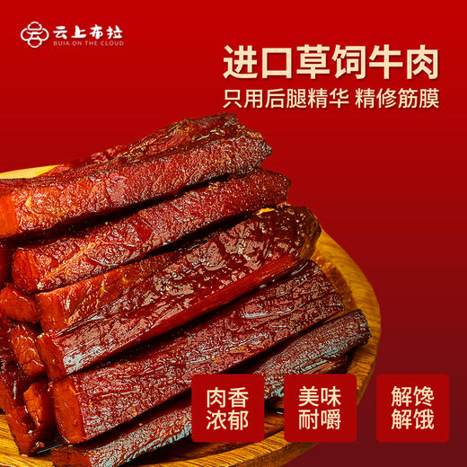 云上布拉 手撕牛肉香辣/五香 60g  2袋装 商品图6