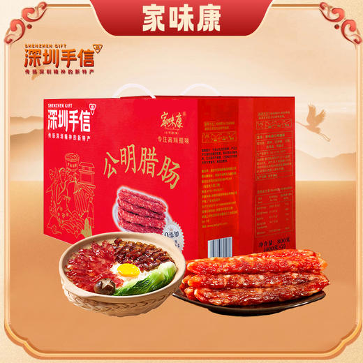 深圳手信礼盒（零添加公明腊肠）800g 商品图2