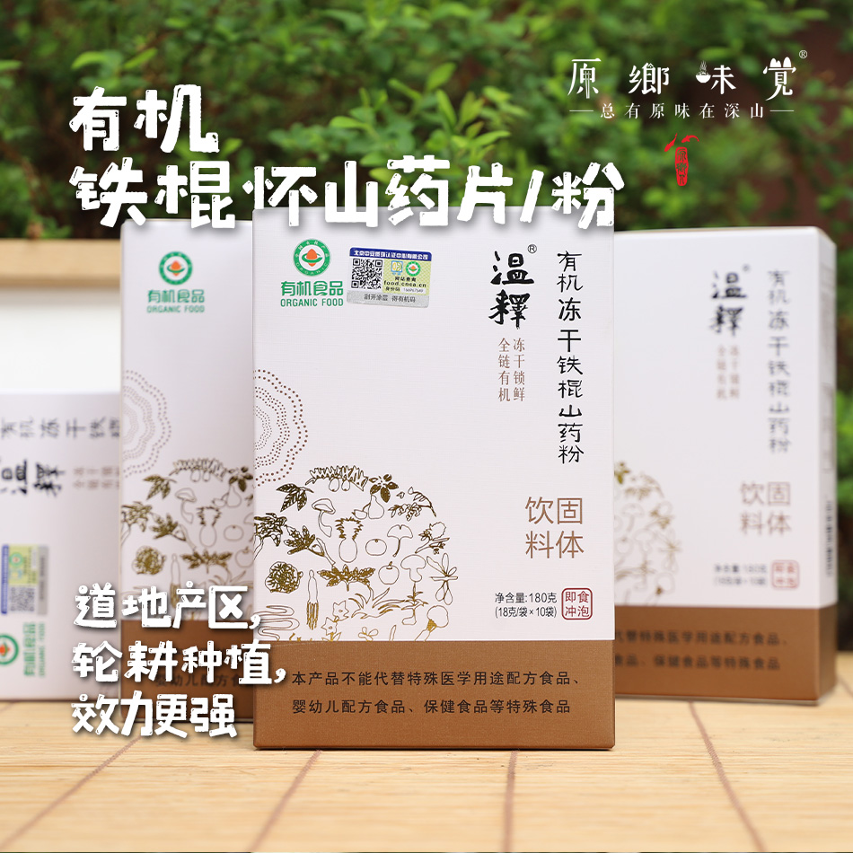 有机铁棍怀山药片/冻干铁棍怀山药粉（成都仓库-顺丰快递 ）| 怀山药片120g/罐，铁棍怀山药粉180g/盒，来自河南焦作，生产者：温林【合作生产，公平贸易】