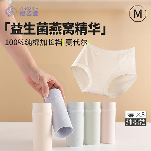 【樱姿娜-中腰】莫代尔加长裆女士内裤-WL80064 商品图0