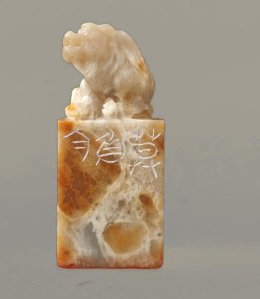 “莫负今朝”篆刻家程从礼篆刻作品 商品图8