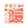 七度空间小暖心东方棉极薄日用卫生巾250mm*9片 商品缩略图0
