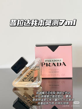 普拉达我本莫测香水7ml
