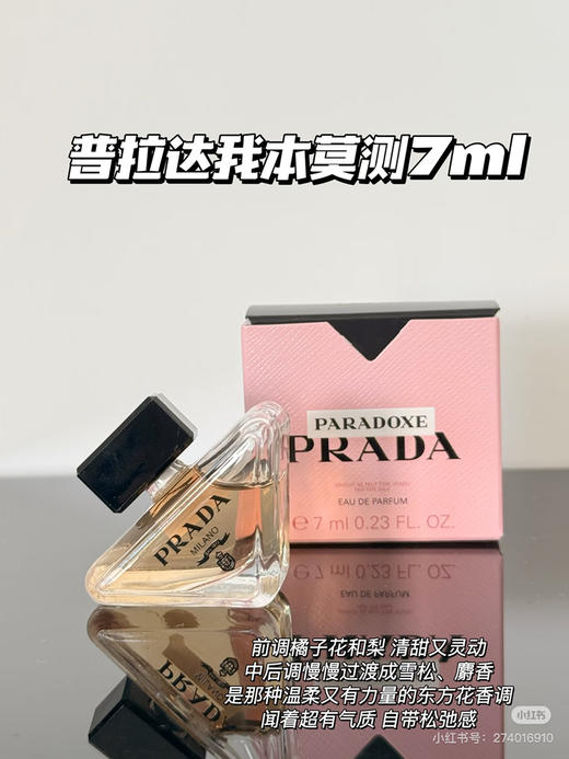 普拉达我本莫测香水7ml 商品图0