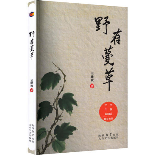 野有蔓草 商品图0