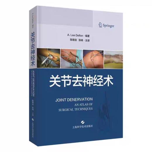 关节去神经术 商品图0