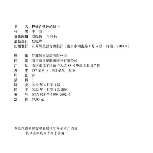 行进在课改的路上 于漪著 语文教学改革研究 人民教育家教书育人 教师教学理论心得实践和探索 商品图1