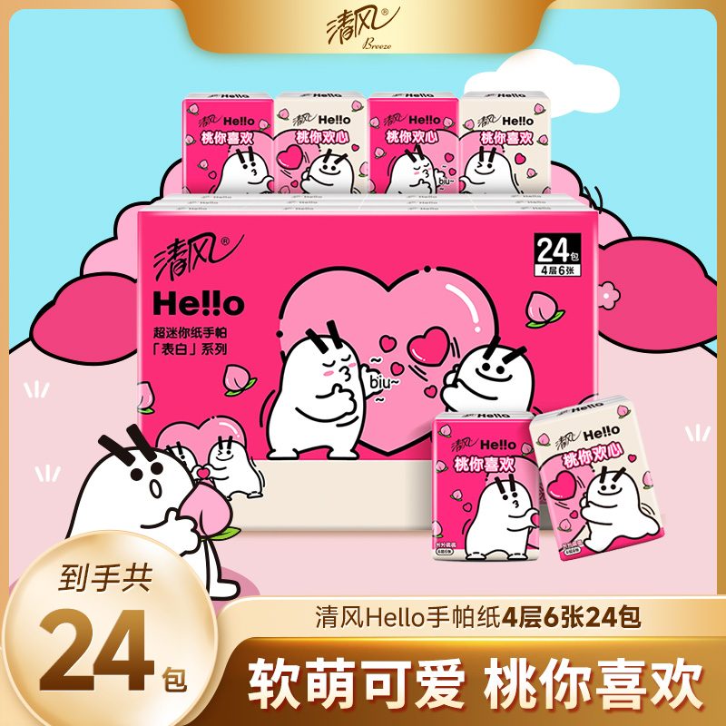 【官方自营】清风Hello超迷你4层6张24包有香印花纸手帕