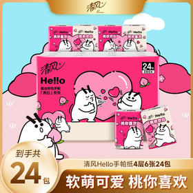 【官方自营】清风Hello超迷你4层6张24包有香印花纸手帕
