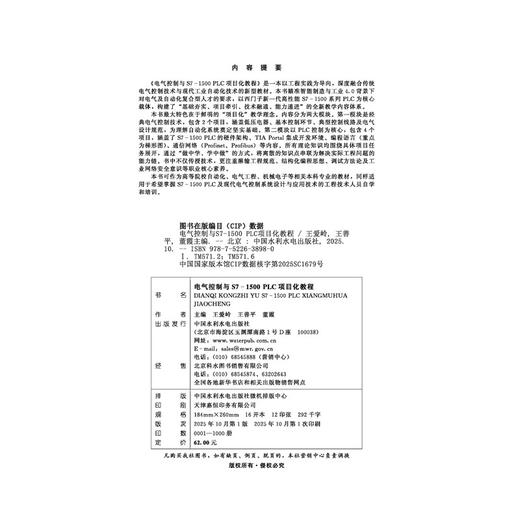 电气控制与S7-1500PLC项目化教程 商品图4