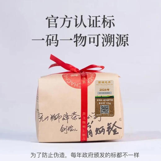 【买2件赠白羊脂玉茶具】2026翁炳铨明前茶 狮峰西湖龙井茶 | 可扫码 验真伪 商品图4
