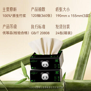 山丘熊猫抽纸3层120抽24包M码纸巾卫生纸餐巾纸原生竹浆本色纸整箱 /家庭清洁/纸品 /清洁纸品 /抽纸 商品图5