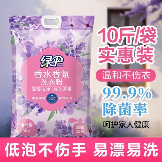 绿伞除菌除螨薰衣草深层去渍洗衣粉持久留香家庭装 商品图4