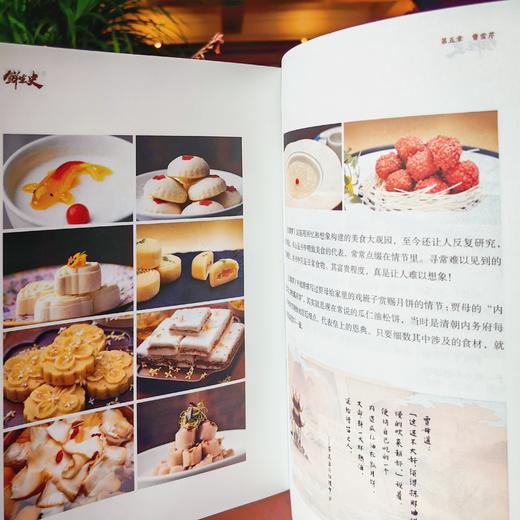 《鲜生史》（赠送冰箱贴）重识美食中的历史 遇见美食里的先生 商品图6