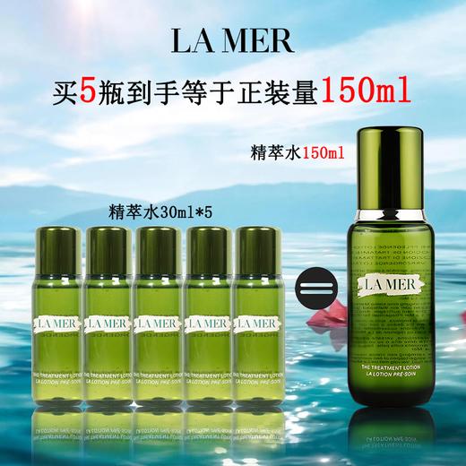 【1210跨境仓发货】 LAMAER 海蓝之谜精粹水30ml*5瓶（买5瓶到手=正装量150ml） 商品图2