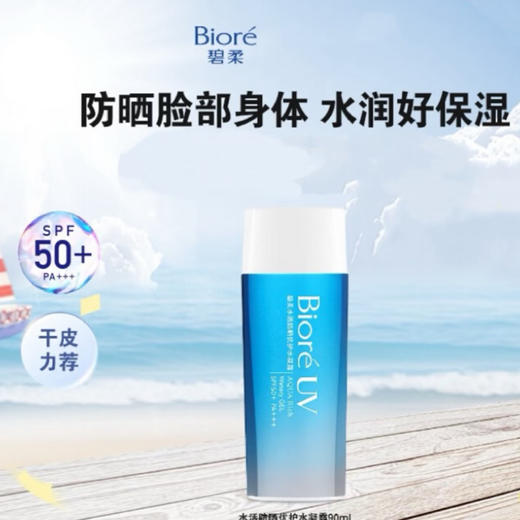 碧柔Biore防水隔离防晒 商品图2