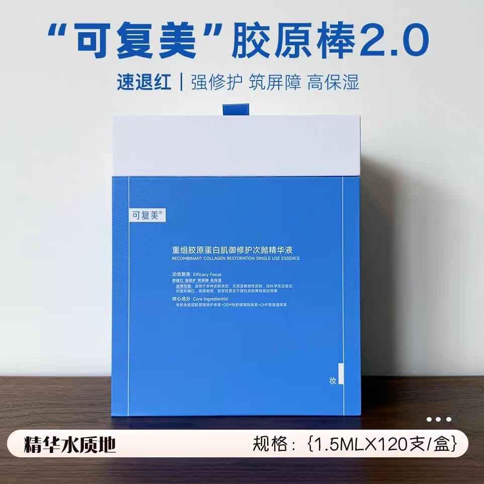 可复美胶原棒次抛120支/盒