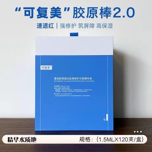 可复美胶原棒次抛120支/盒 商品图0