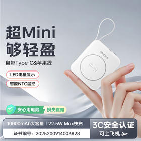 飞利浦（PHILIPS）无线磁吸充电宝小巧便携国家3c认证快充自带线10000毫安大容量兼容移动电源可上飞机10000毫安|自带双线 DLP9221