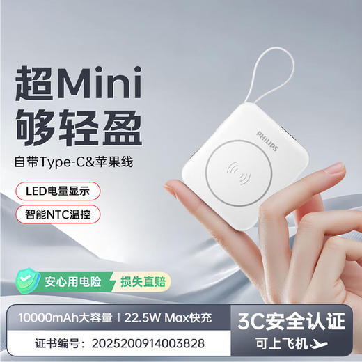 飞利浦（PHILIPS）无线磁吸充电宝小巧便携国家3c认证快充自带线10000毫安大容量兼容移动电源可上飞机10000毫安|自带双线 DLP9221 商品图0