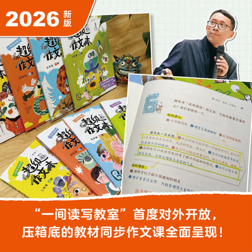 超级作文本 3~6年级上下册 / 超级文言本 特级教师蒋军晶 一间读写教室 商品图2
