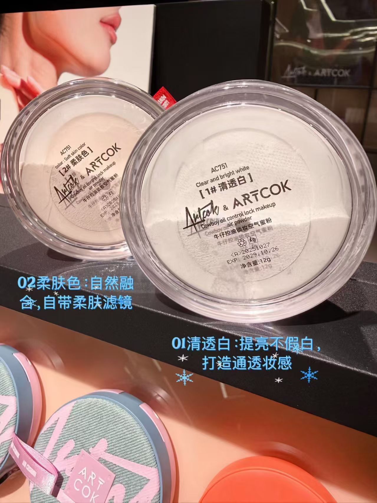 ART COK(埃客)AC751牛仔控油锁妆空气蜜粉