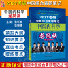 中医内科学龙凤诀 张听垚 张林峰 主编 考研中医综合青研笔记丛书 2027考研中医综合青研笔记 9787524702313 中国中医药出版社 商品缩略图0