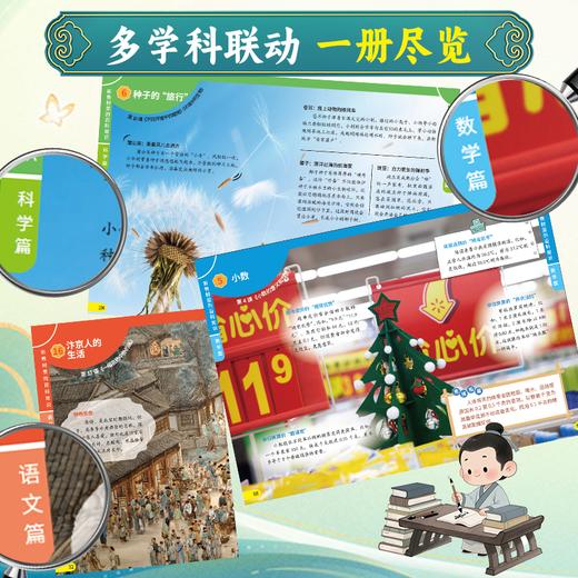 【新版】新教材里的百科常识1-6年级 商品图2
