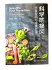 科学防痛风：饮食密码与健康管理 商品缩略图1