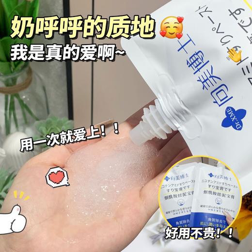 【买1送1❗️烟酰胺搓泥宝膏250ml】磨出嫩滑牛奶肌，夏日小吊带说穿就穿！去死皮深层清洁角质提亮肌肤香氛持久 商品图3