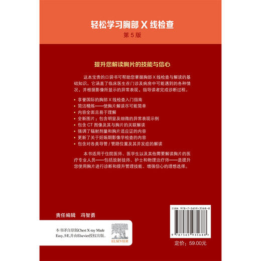 轻松学习胸部X线检查 第5五版 郭炜 邓秀文 主译 涵盖临床医生在门诊及病房中可能遇到的各种情况等 胸腔疾病 北京大学医学出版社 商品图2