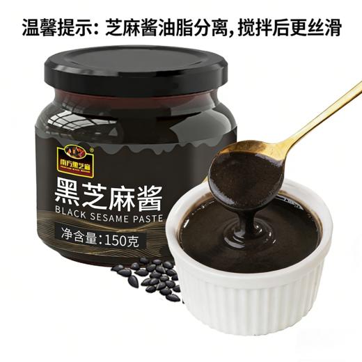 【品牌直营】南方黑芝麻黑养黑纯黑芝麻酱150g醇香高钙低温石磨研磨辅吐司儿童面包吐司酱食养 商品图5
