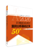 环境影响评价案例分析基础过关50题 : 2026年版 何新春主编全国环境影响评价工程师职业资格考试系列参考资料 商品缩略图0