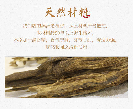 [纯天然澳洲老檀香·开年钜惠】买一送一，再赠竹板香插，包邮到家! 商品图4