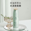 【控油柔肤水】 补水保湿 平衡水油 茶树控油水衡柔肤水150ml 商品缩略图1