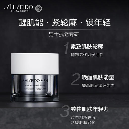 【专柜版】资生堂男士紧致凝霜 50ml 商品图2