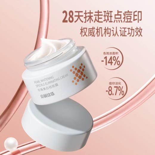 京润珍珠美白祛斑霜 持证美白 非遗珍珠养肤技艺 草本养肤配方 商品图1