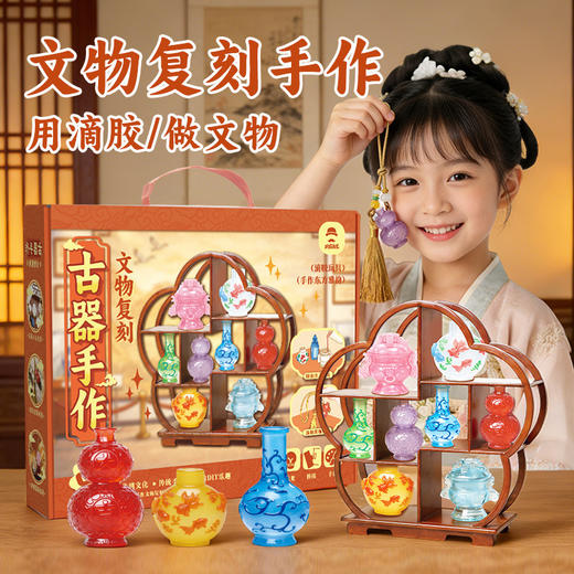 【儿童滴胶DIY文物复刻手工套装】玩具先生儿童玩具南京博物院小粉炉故宫博物馆大吉葫芦文创 商品图0