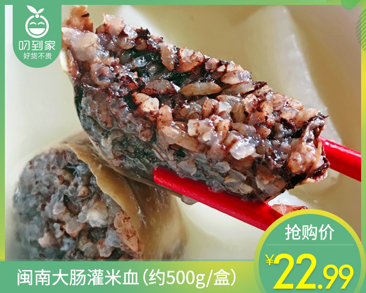 闽南大肠灌米血（约500g/盒）生产日期: 4月11日