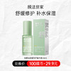 【100膜币+29.9元】膜法世家鱼腥草舒缓修护精华液30ml 商品缩略图0