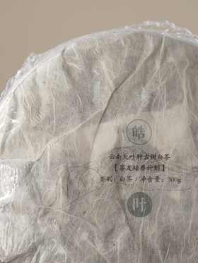 清如许优选｜2018年云南大叶种古树白茶