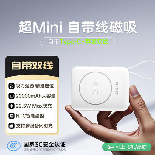 飞利浦（PHILIPS）充电宝可携带上飞机 3C认证 自带双线20000mAh移动电源22.5W超级快充 PD20W快充适用手机通用磁吸超快充 DLP9222 商品图0