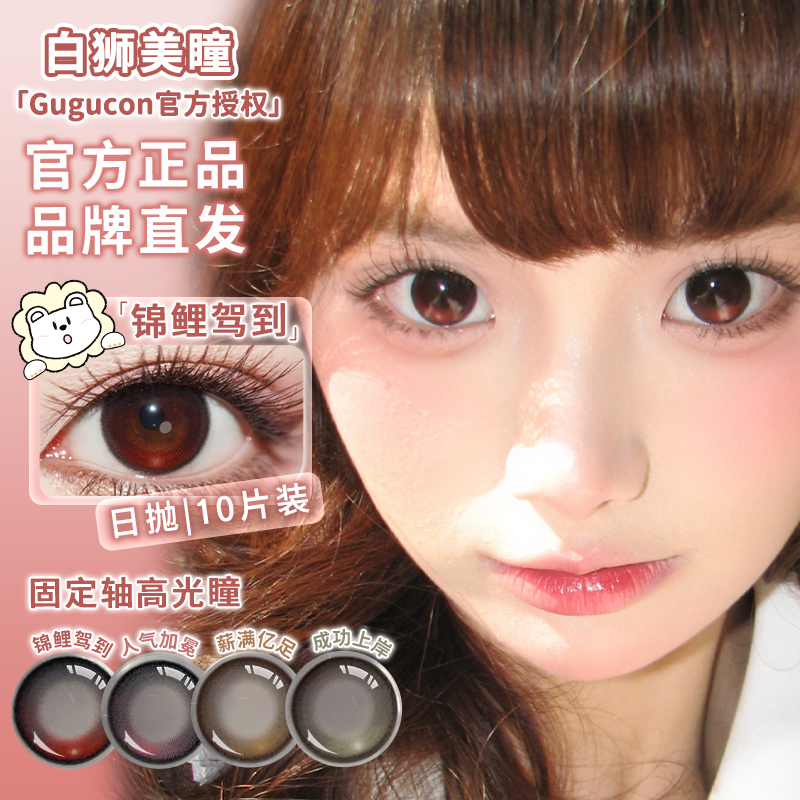 Gugucon旗下 【高光定位片】  锦鲤驾到&人气加冕&薪满亿足&成功上岸｜14.0mm白狮参考着色超小直径｜ 日抛  一盒十片装