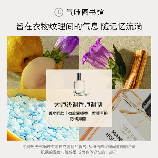 【新品上市 春日出游】气味图书馆香氛护衣留香珠300g 透明收纳罐包装全新上市 159元任选3件 商品图2