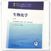 生物化学 施红 贾连群 主编（第三版）全国中医药行业高等教育十五五规划教材 中国中医药出版社 商品缩略图3